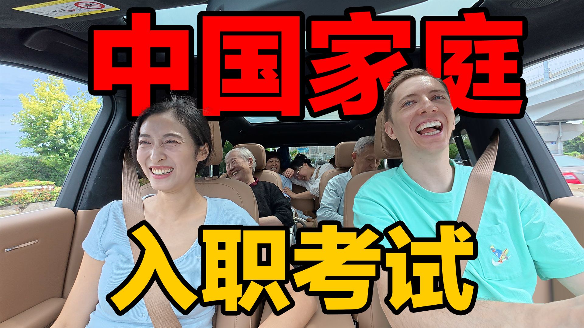 老外当上中国女婿后，第一次带全家出游竟然……