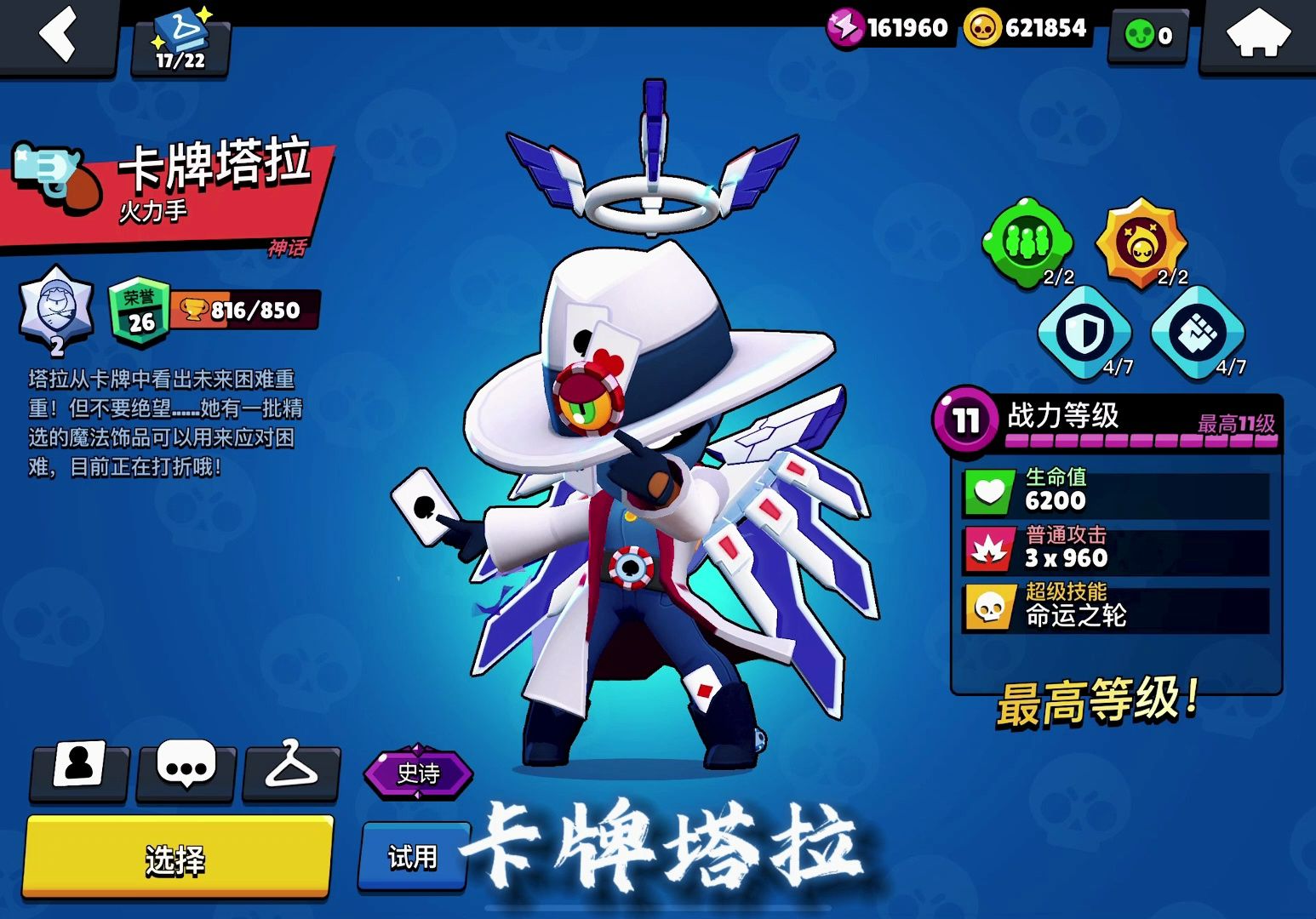 荒野乱斗中哪款皮肤的胜利动画是你心目中的天花板?