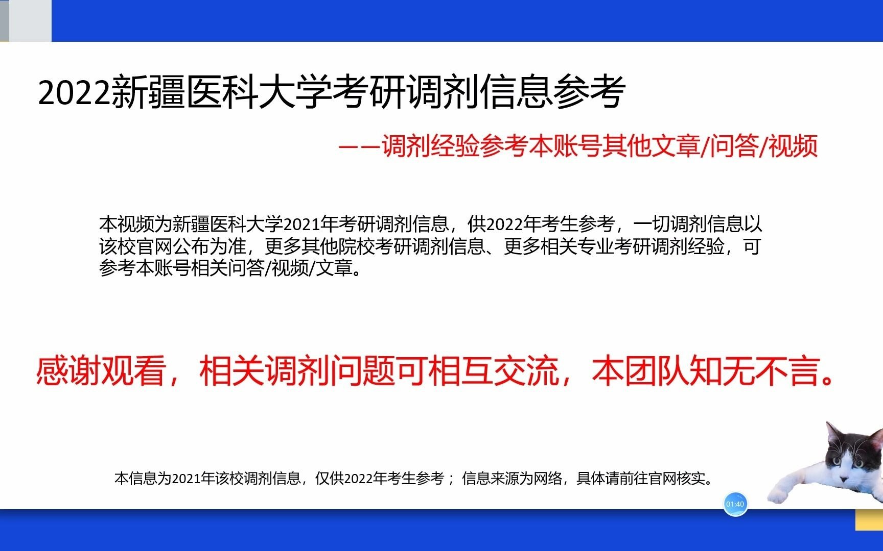 新疆医科大学考研调剂信息、内科学考研调剂信息、外科学考研调剂信息、全科医学考研调剂信息哔哩哔哩bilibili