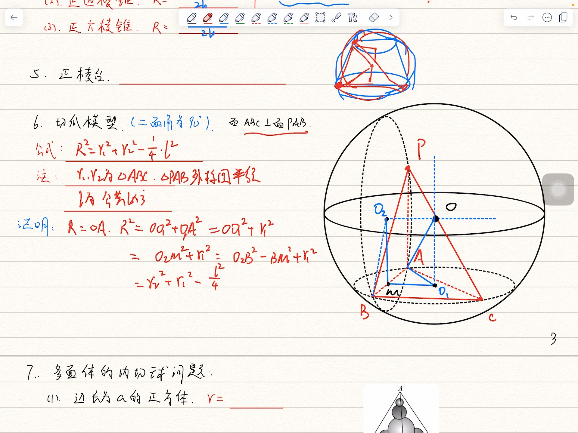 高二数学空间几何体模型制作教程
