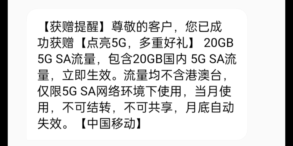 [图]三大电信运营商又开始打流量仗了移动免费送一年每个月20g流量，觉得移动真是财大气粗。今天到电信营业厅一问，结果直接送两年每个月20g流量，豪横啊。