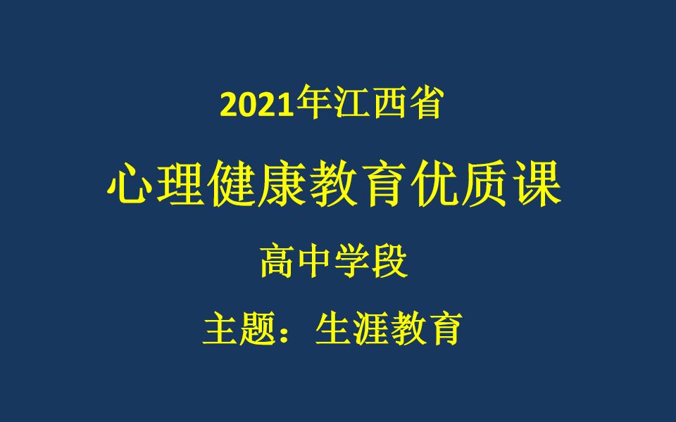 [图]高中生涯规划课：向左走，向右走—我的人生选择题