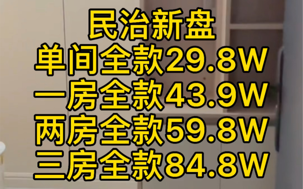 深圳民治又来一个房源,四条地铁(45622)畅通全城,助你出行无忧,横岭地铁站200米,白石龙地铁站500米,民治地铁站500米,深圳北站800米哔哩...