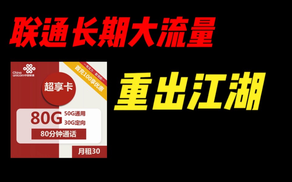 10月最新!联通长期卡还有移动短期卡!重磅回归!哔哩哔哩bilibili