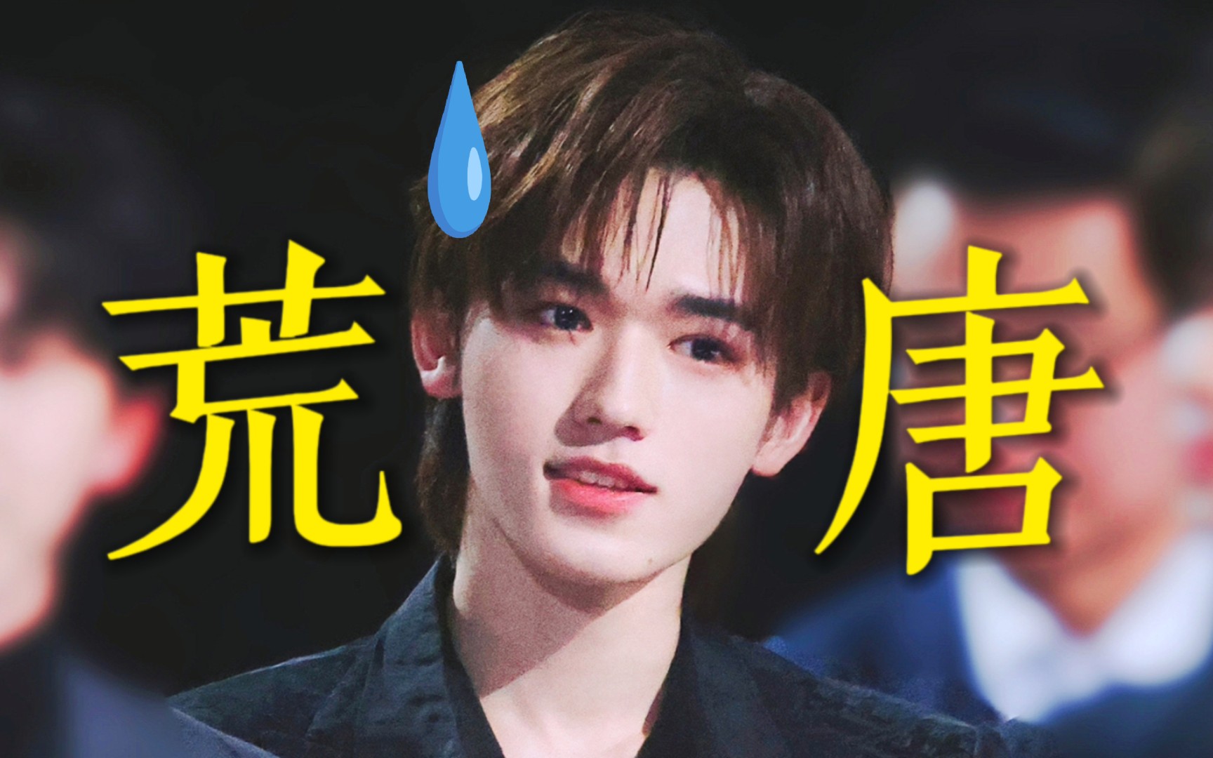 很多人都期待黄子韬宋亚轩能再度同框,这个配方好欢乐哈哈!