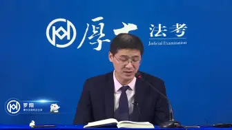 Download Video: 【2020法考】罗翔讲刑法（合集）已完结 共96讲 厚大法考