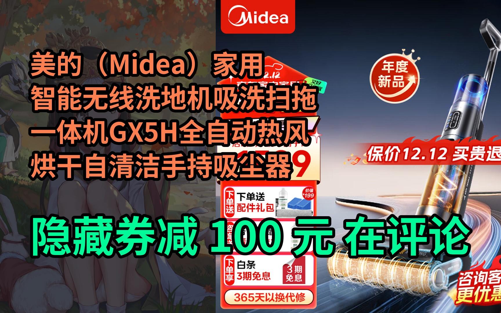 【好价】美的(Midea)家用智能无线洗地机吸洗扫拖一体机GX5H全自动热风烘干自清洁手持吸尘器15000pa大吸力拖地扫地机 双旋正反转 实时哔哩哔哩...