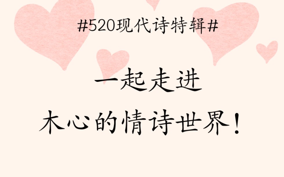 [图]520特辑|木心的爱情诗世界