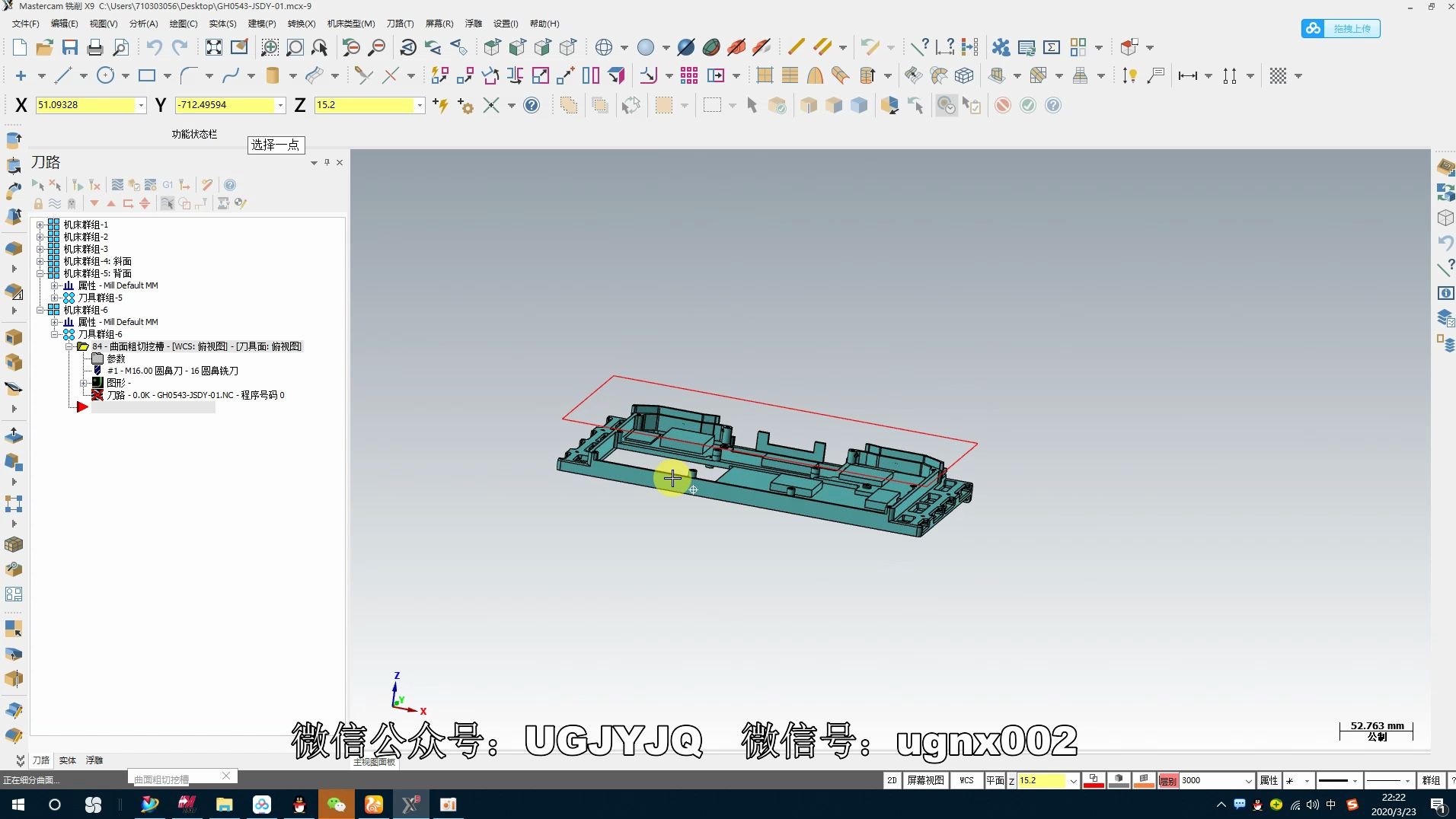 mastercam2020mc2020數控編程案例教程視頻開粗的三種策略