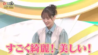 Download Video: 【菅井友香】2024.10.15「開運！なんでも鑑定団」