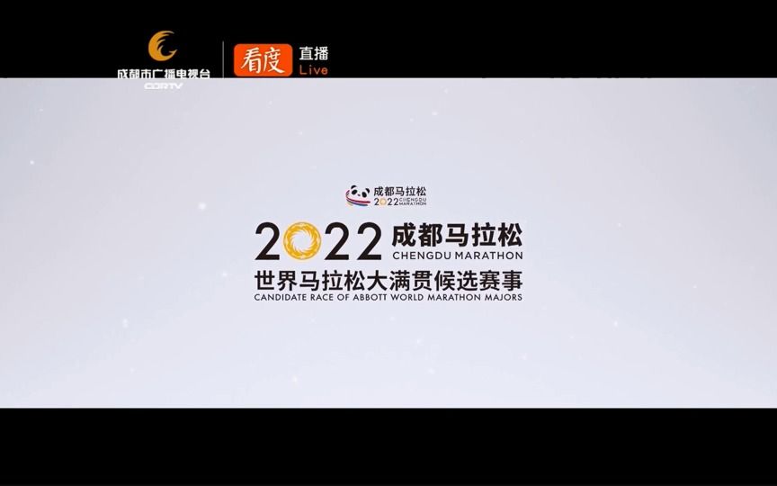 【2022年11月20日】2022成都马拉松哔哩哔哩bilibili