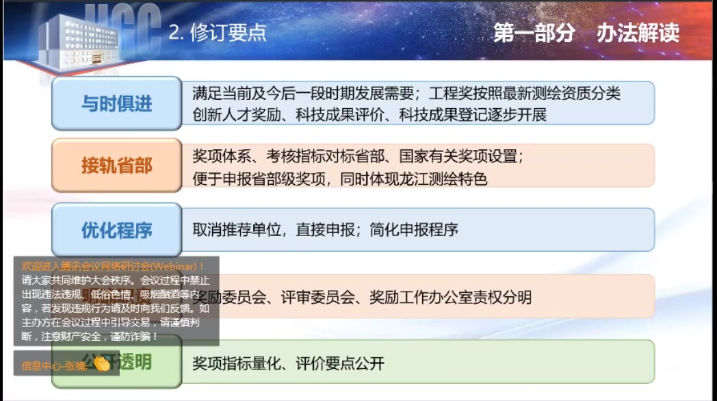 《黑龙江省测绘地理信息科学技术奖励办法》解读及申报材料组织哔哩哔哩bilibili