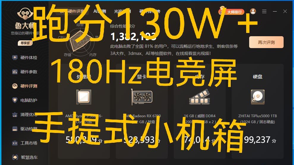 跑分130w+ 4000元装机含180Hz电竞显示器跑 200+帧畅玩主流游戏,高帧数畅玩各类网游,手提式机箱同时兼容MATX主板,机箱兼容性极佳哔哩哔哩...