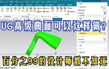 太烧脑了:原来厉害的UG模具设计师都是这样做复杂曲面的哔哩哔哩bilibili