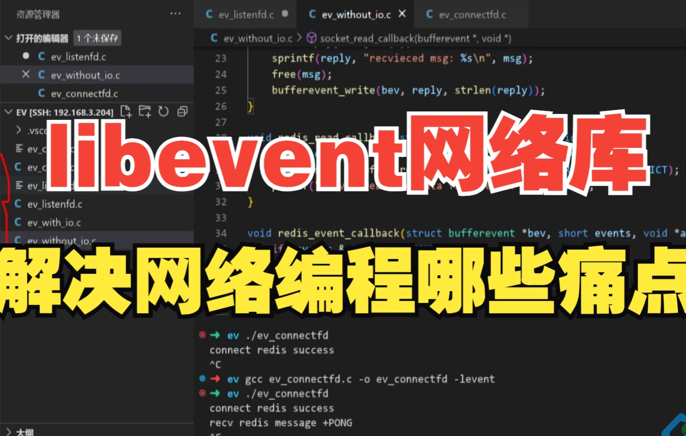 libevent 解决了网络编程中哪些痛点?|libevent 是什么?libevent 解决问题的逻辑?io 和事件的关系?libevent 实战中使用层次哔哩哔哩bilibili