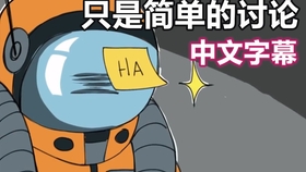 Among Us漫配 中文字幕 帽子的乐趣 哔哩哔哩 つロ干杯 Bilibili