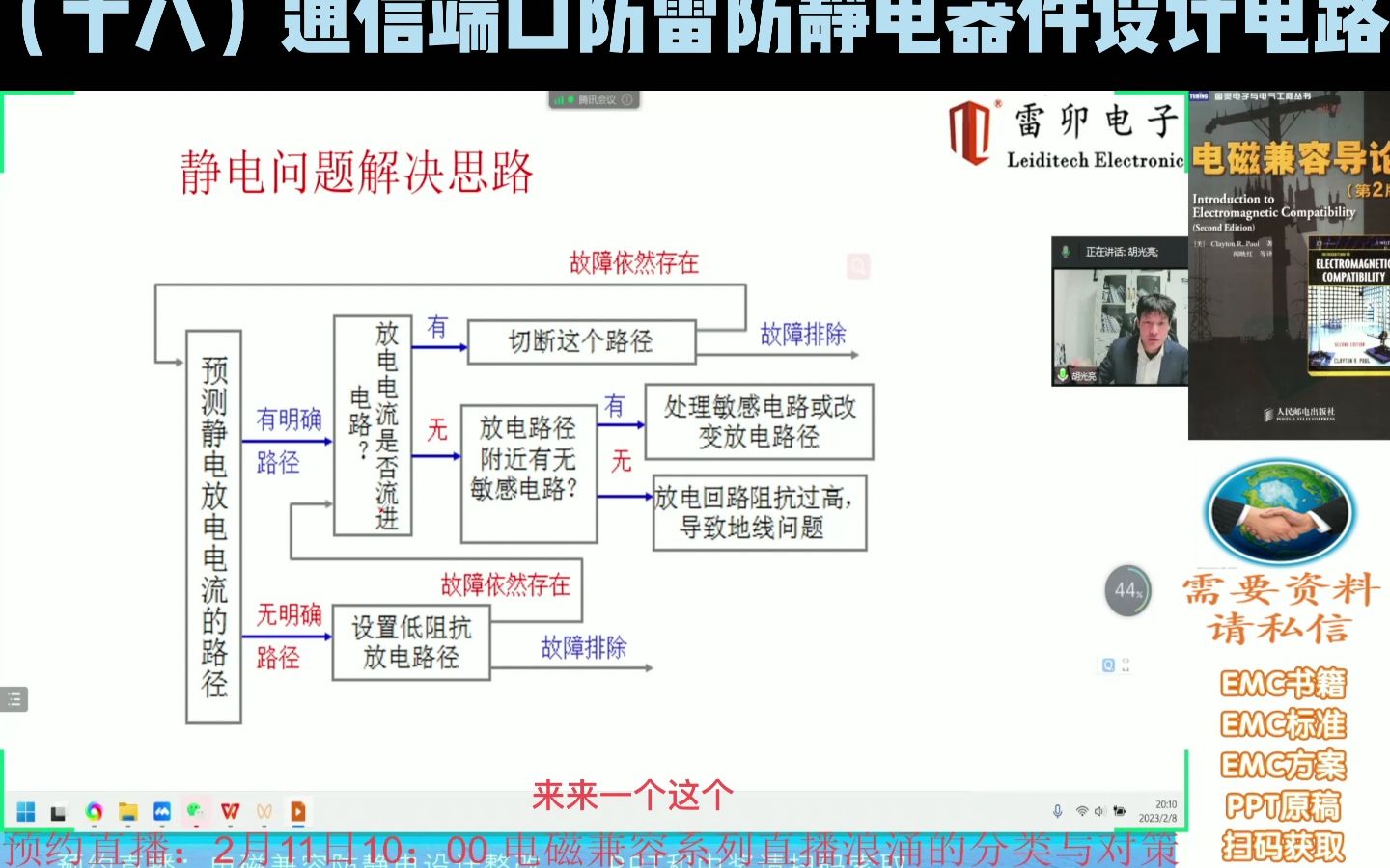 (十八)通信端口防雷防静电器件设计电路哔哩哔哩bilibili