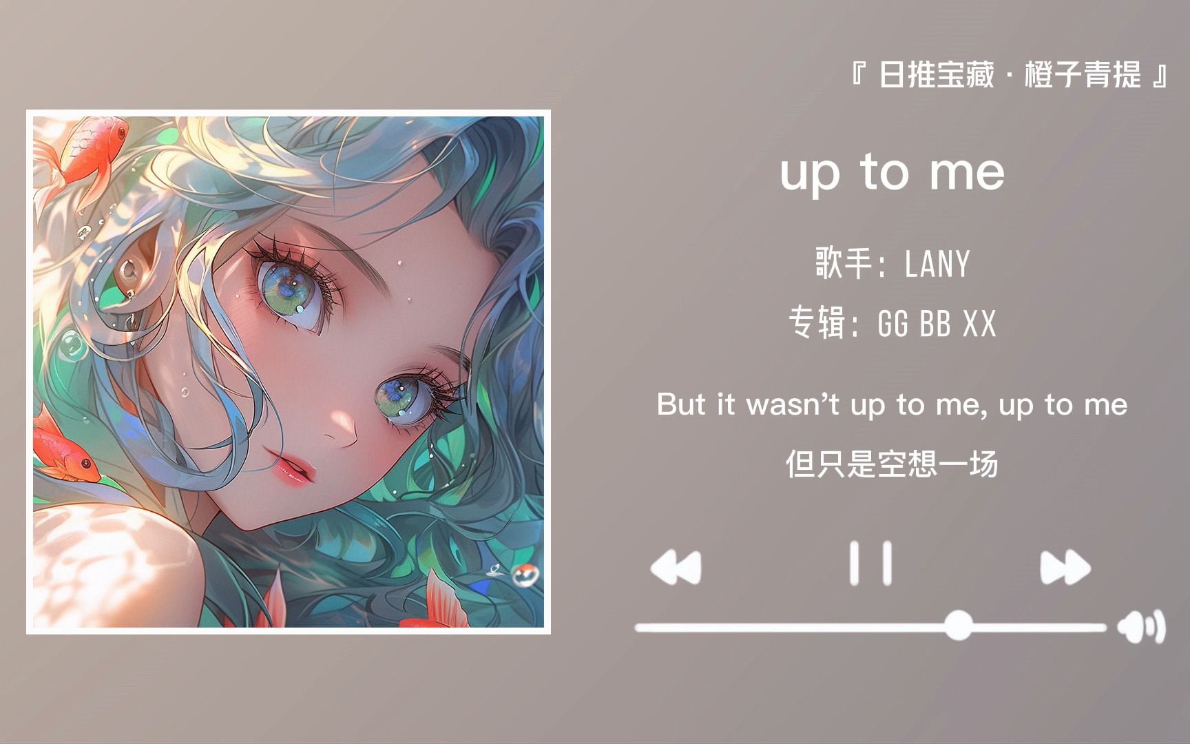 [图]“千万不要在开车的时候听这首歌”||《up to me》