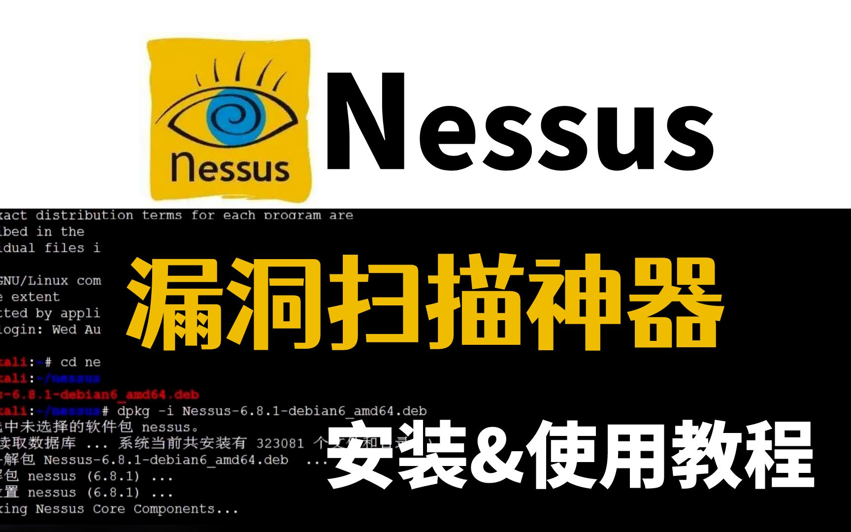 Nessus漏洞扫描下载|安装&使用教程(2023年最新版)漏洞扫描神器 - 哔哩哔哩