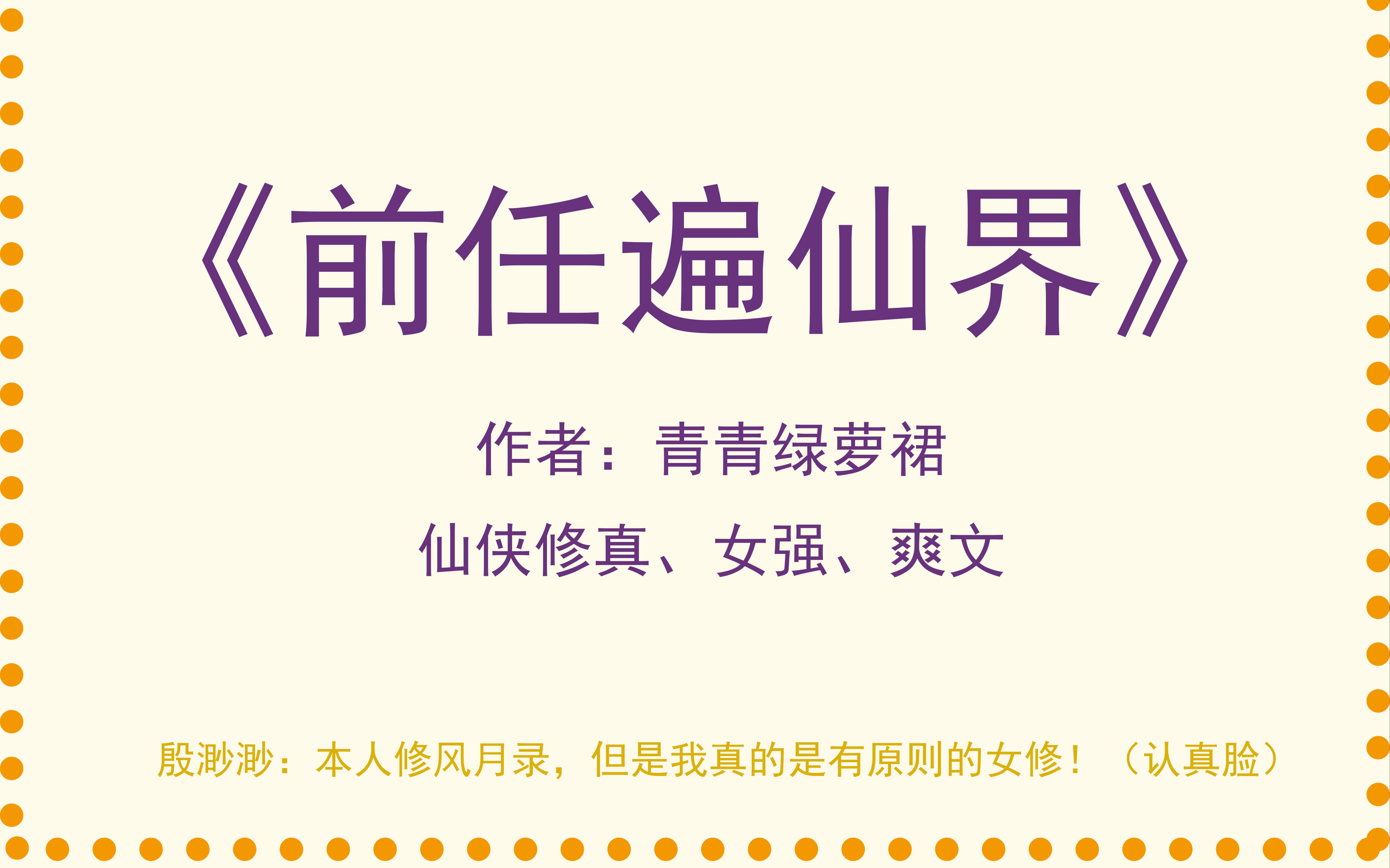 【小说1】《前任遍仙界》:情是明镜台.里面总有一面属于你的镜子,明心见性,忠于自我~哔哩哔哩bilibili