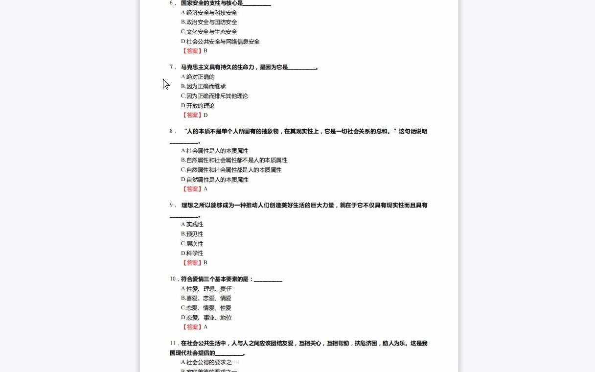 [图]F261004【复试】2023年华北电力大学(保定)125601工程管理《复试531政治理论之思想道德修养与法律基础》考研复试核心400题(单选+多选+判断+简