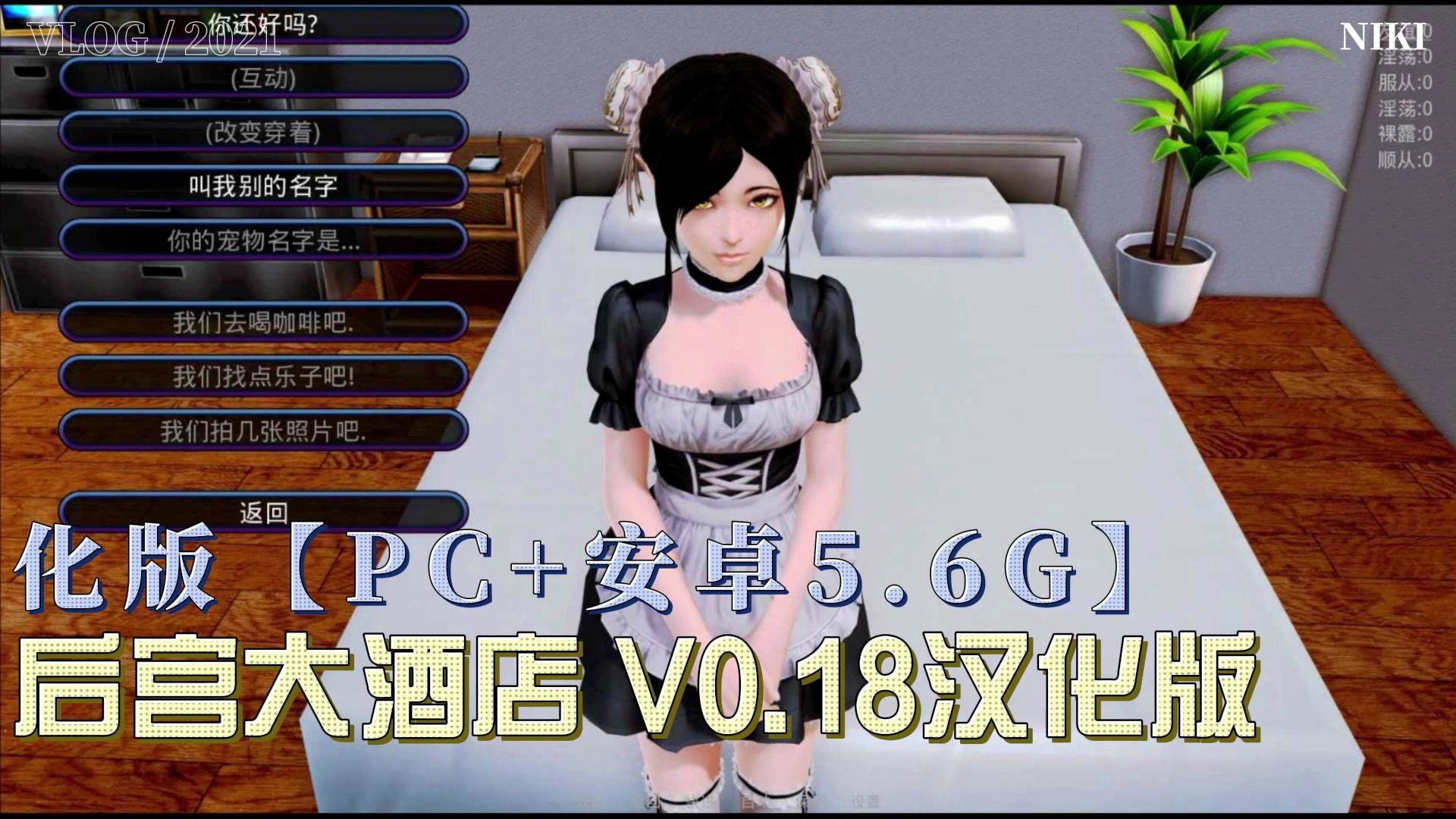 [图]【大型后宫SLG汉化全动态】后宫大酒店 V0.18汉化版【PC+安卓5.6G】