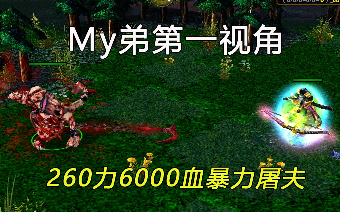 【Dota1】被对面5人骂明图!6000血屠夫力克3大后期!