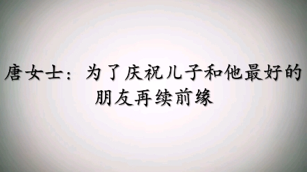 [图]《两A相逢必有一O》广播剧 妈妈文化不好只能祝你们再续前缘了