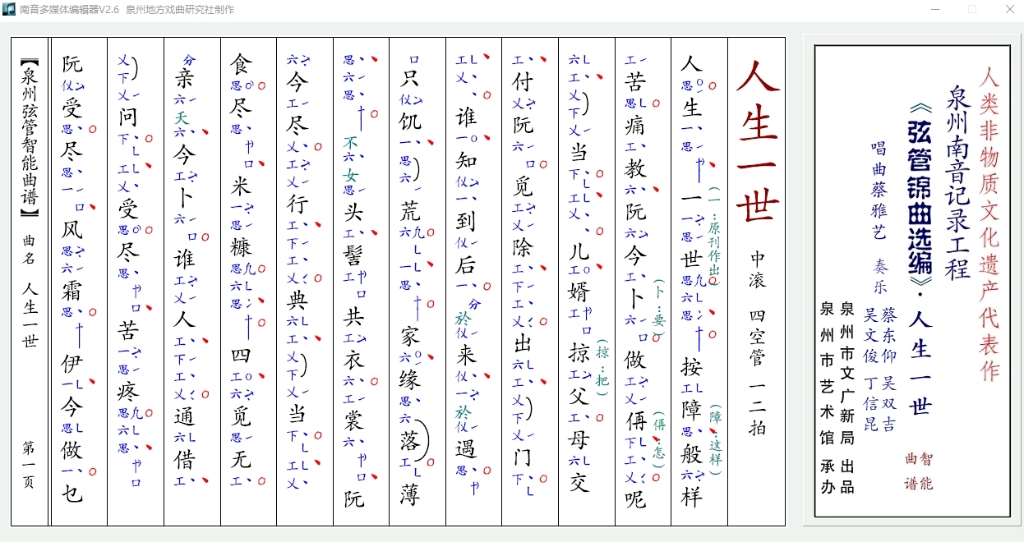 [图]泉州南音新录曲目100-N069-人生一世。蔡雅艺