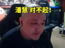 Скачать видео: 孙亚龙直播回应潘慧说出五个字：潘慧 对不起！以后各走各的路 不再回应了！