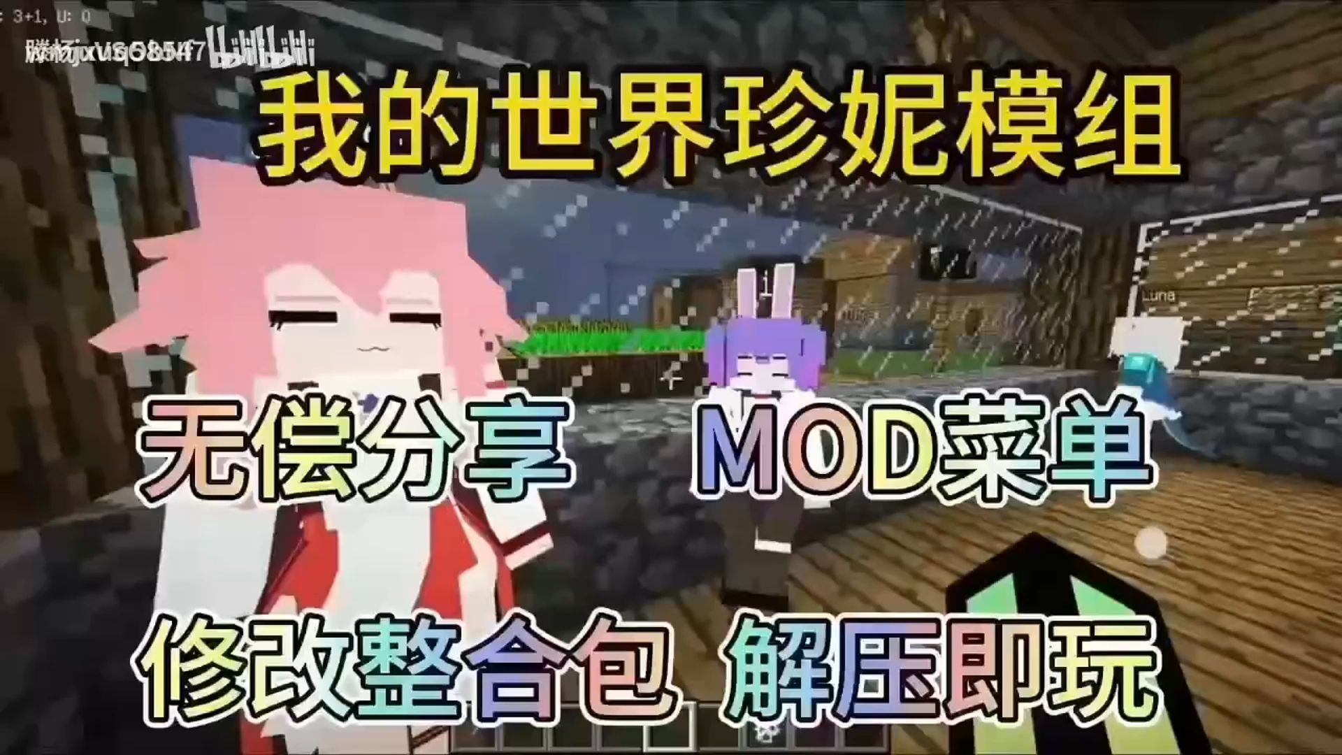 [图]最新手机版【我的世界珍妮模组】最新完整版！700+多款材质包，整合世面上最齐全模组，一键直装！!!UYFGUSDHF