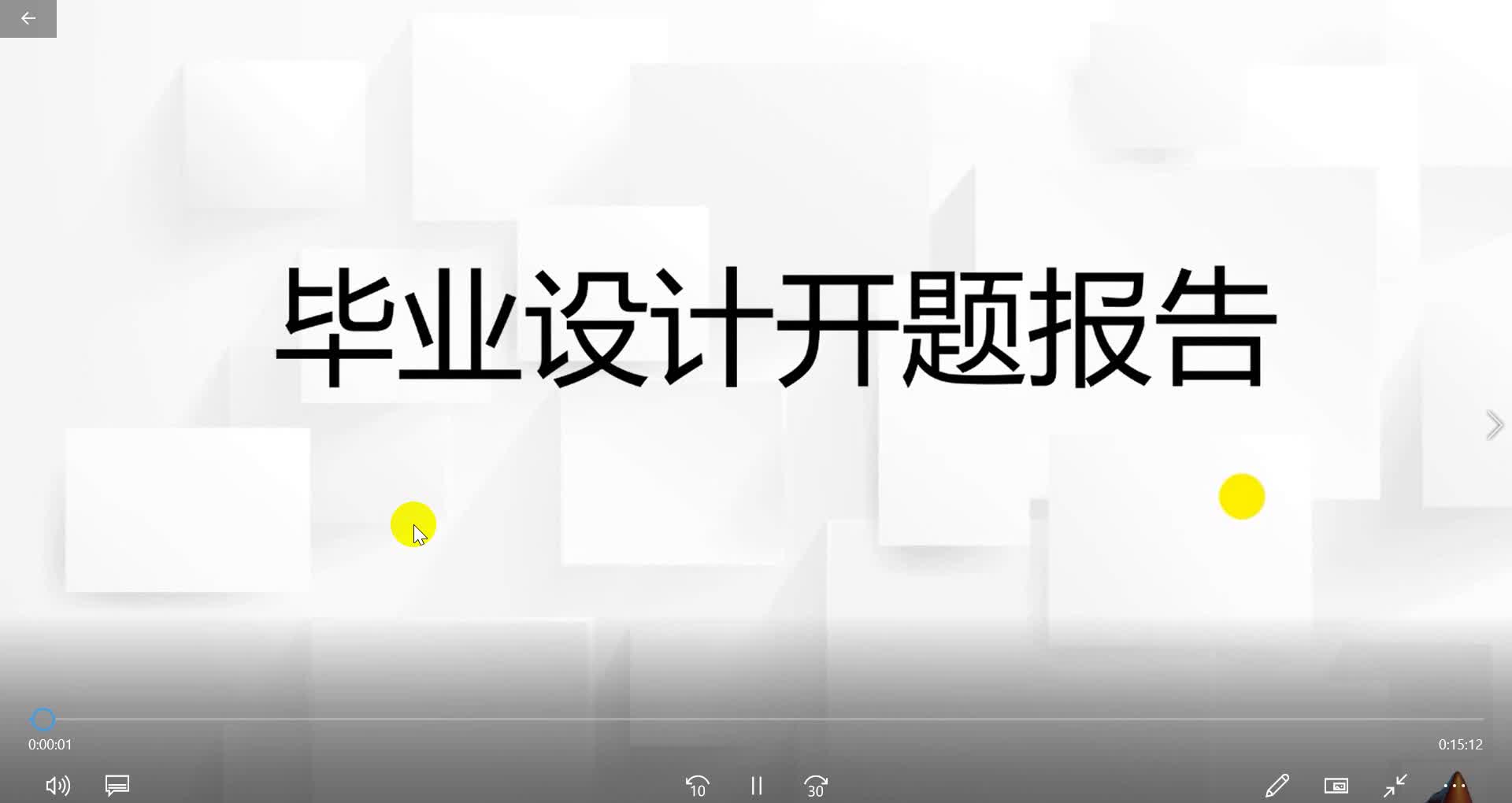 手把手教你做毕业设计 第五课 如何写开题报告(2) 20200104哔哩哔哩bilibili