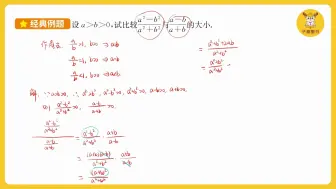 Descargar video: 【高一数学】不等式 考点之 不等式的性质及其应用 比较大小