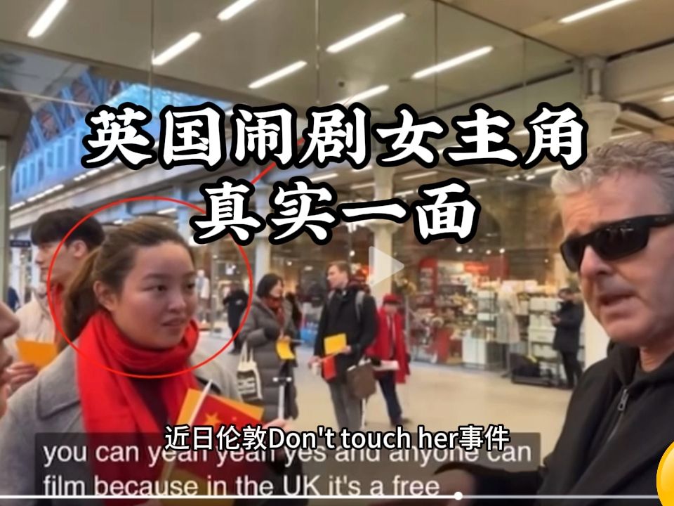 [图]英国伦敦车站Don't touch her事件女主刘文英（MENGYING LIU）的留学公司年营收近一个亿？真实情况如何？