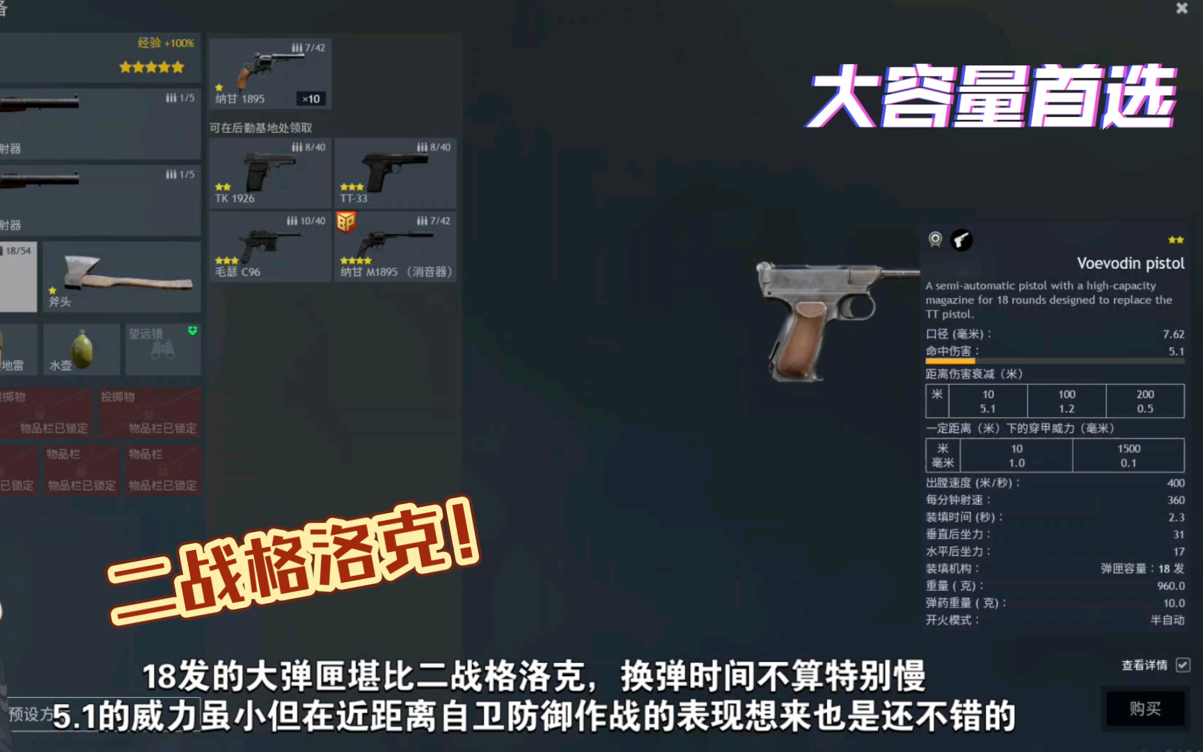 【Enlisted/从军】瓦耶沃金手枪——Voevodin Pistol枪械性能简介哔哩哔哩bilibili