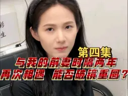 Download Video: 在路边买彩票 偶遇离婚两年的前妻（第四集） 你的眼里残留一丝温存，我们破镜是否还能重圆