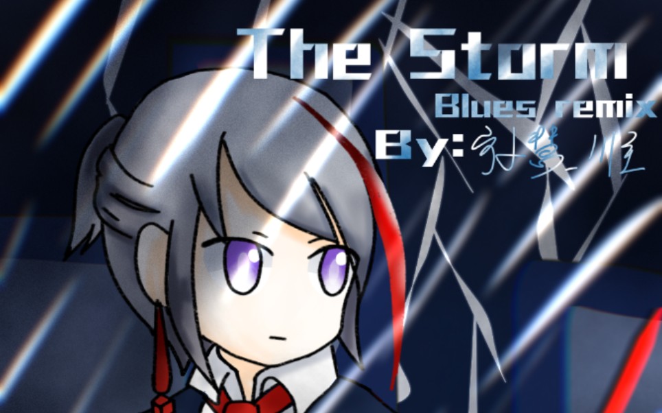 【跳舞的线拟人指绘】蓝调风暴_哔哩哔哩 (゜-゜)つロ 干杯~-bilibili