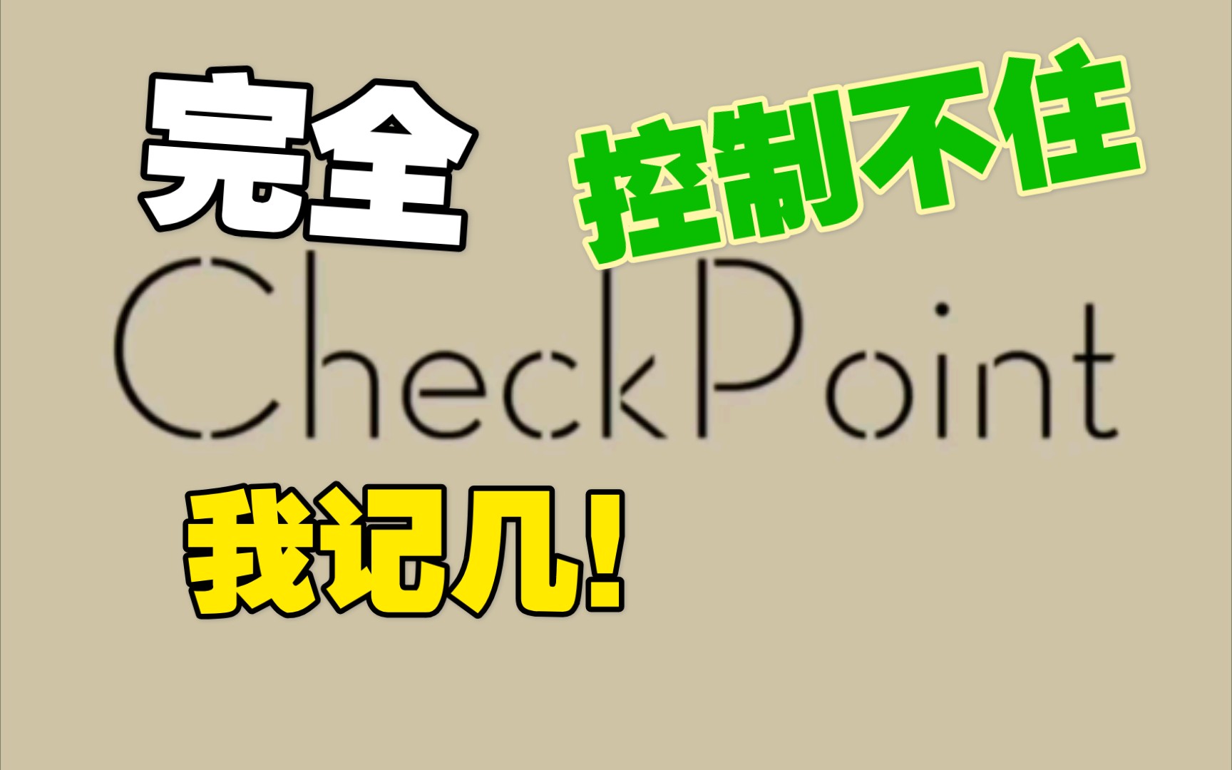 【检查点CheckPoint】(测试版)哔哩哔哩bilibili