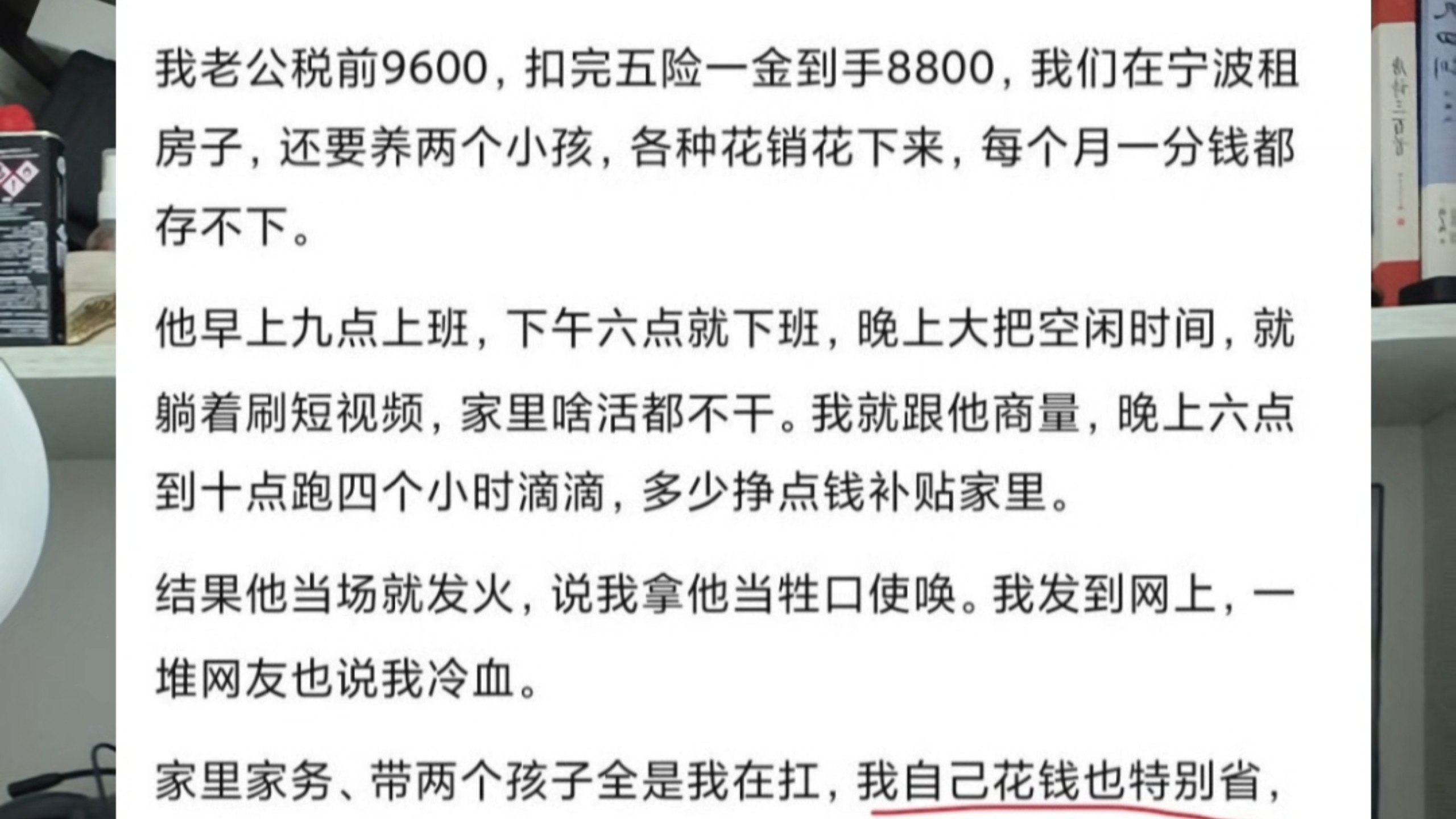 姐妹说我叫老公下班再跑四小时滴滴贴补家用，为什么有那么多人骂我压榨他？海报