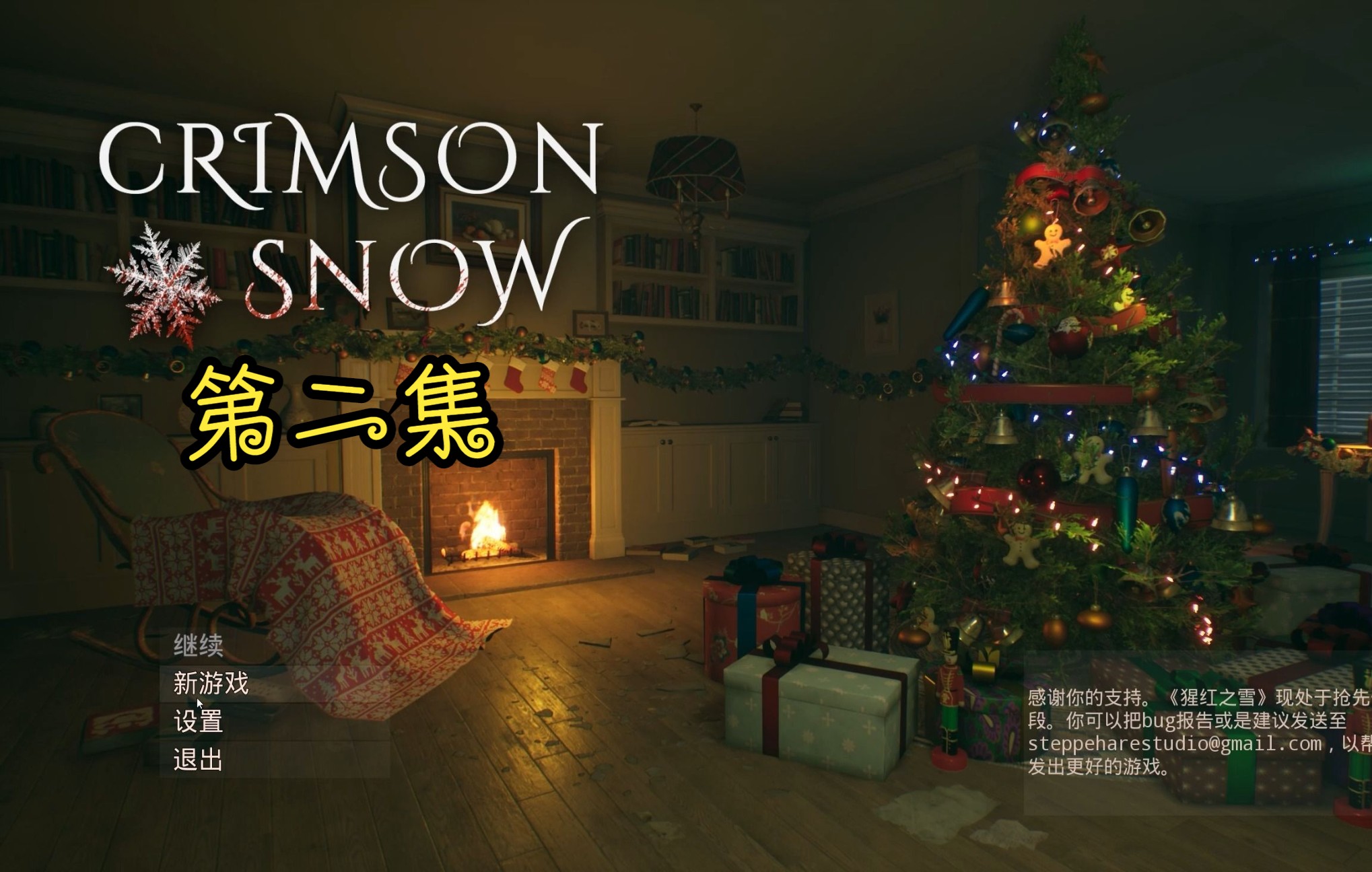 [图]《猩红之雪》Crimson Snow全流程攻略视频 第二集