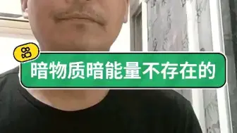 Download Video: 【张祥前】暗物质暗能量不存在