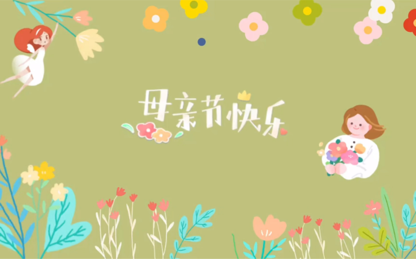 母亲节祝福视频哔哩哔哩bilibili