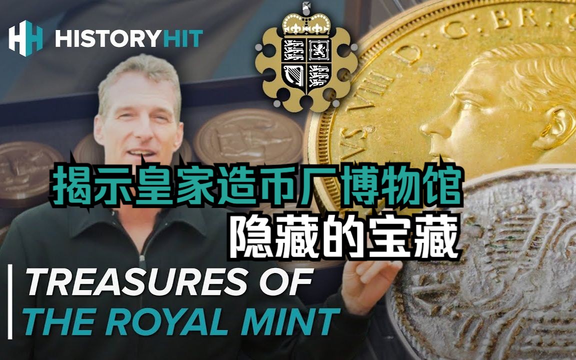 [图]【英音 History 中英字幕】Revealing The Hidden Treasures Of The Royal Mint Museum