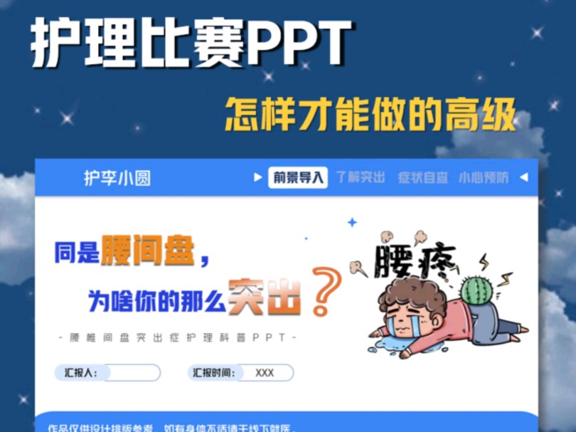 护理比赛PPT,一学一个不吱声——腰椎间盘突出哔哩哔哩bilibili