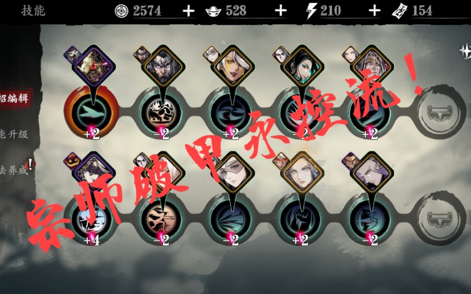 《影之刃3》铁公主宗师破甲永控流,技能链及罪缝心法搭配,除了控就是