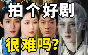 Download Video: 【彩】《长相思》锐评  观众需要有思想的角色，不需要没有内核的空心剧！