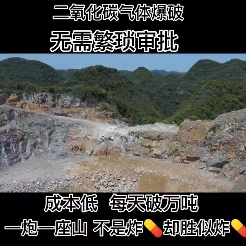 二氧化碳气体爆破,一方成本三块左右,无需审批报备,日爆万吨 #二氧化碳气体爆破 #矿山机械设备哔哩哔哩bilibili