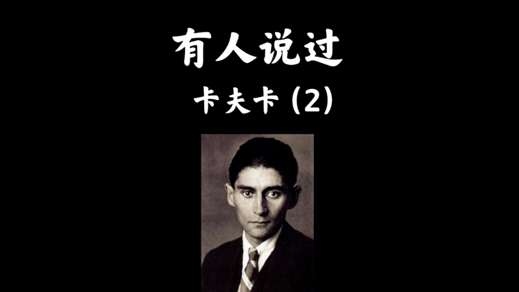 活动  【名人名言】卡夫卡:任何一个保持爱美之心的人都不会变老.