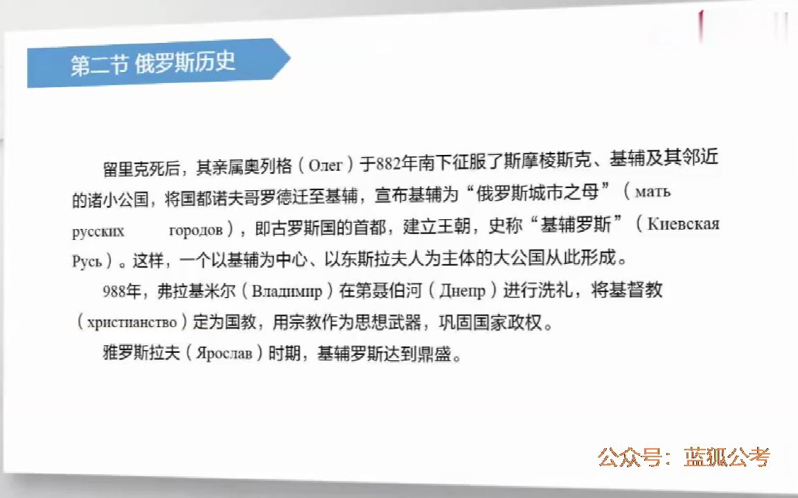 004.军队文职外国语言文学(俄语)人文知识串烧04第一章俄语国家概况历史01哔哩哔哩bilibili