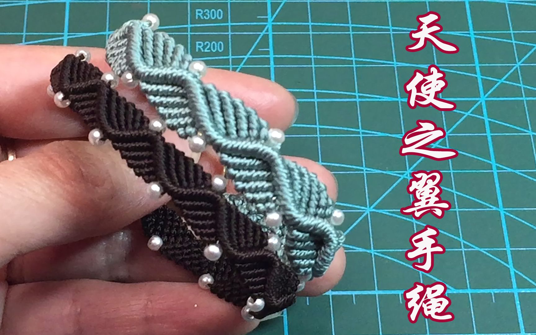 活动  编绳 绳结 天使之翼手绳